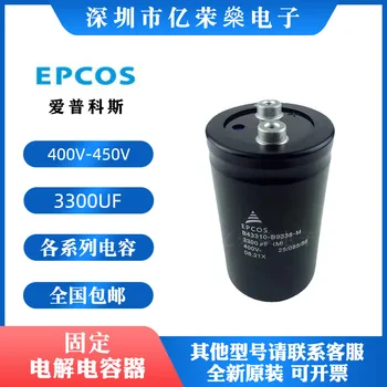 Naujas EPCOS keitiklis B43310-A9338-M 400V3300UF B9338-M Siemens kondensatoriai